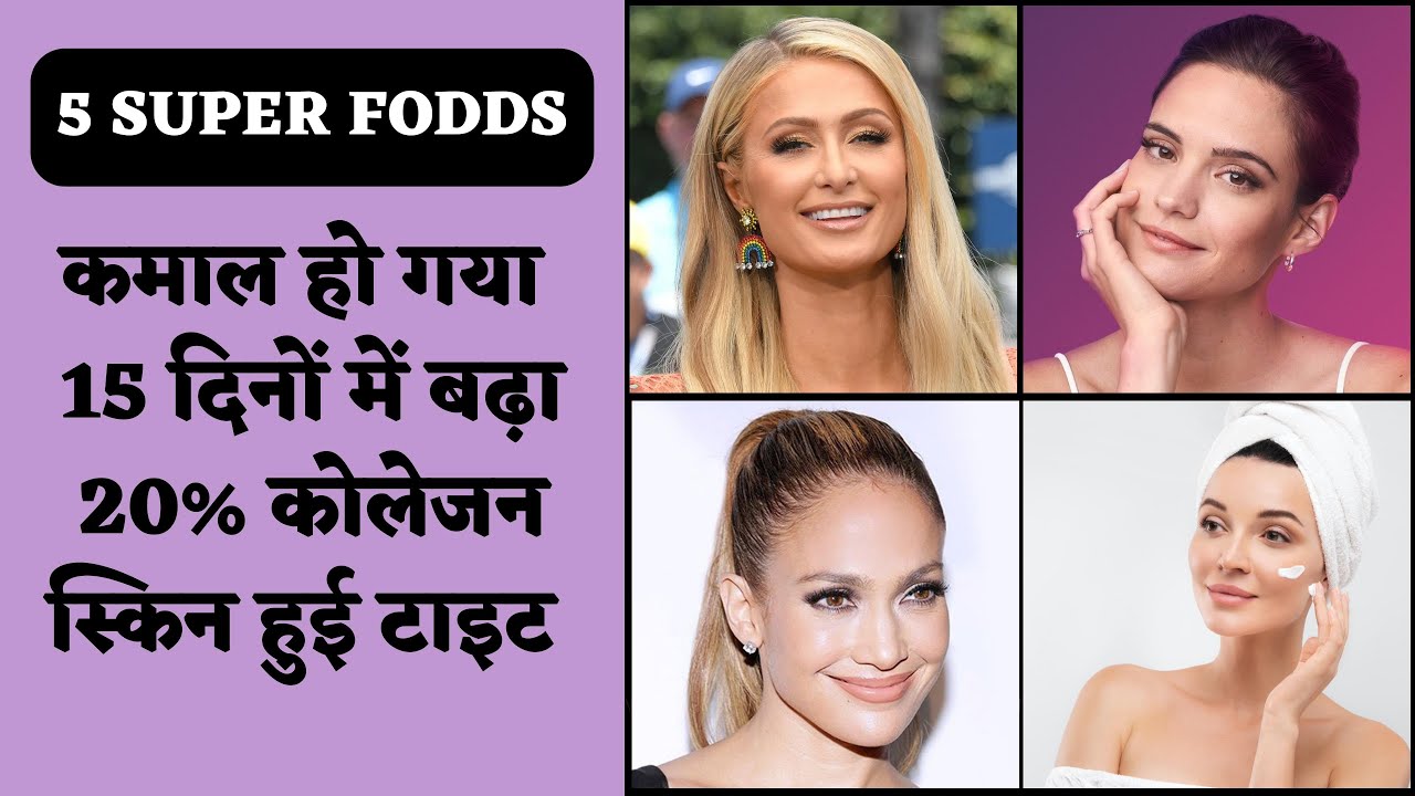 HOW TO INCREASE COLLAGEN IN SKIN? HOW TO BE YOUNG FOREVER ? Dr. Manoj Das