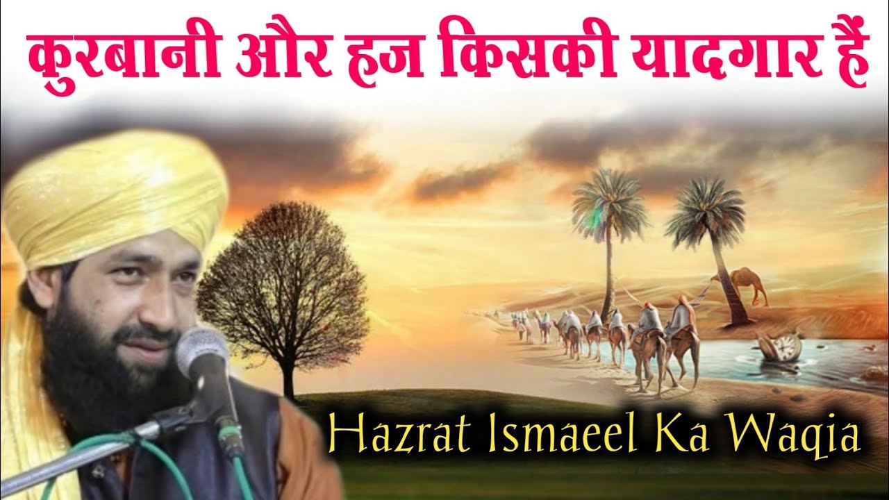 Dastan e Hazrat Ibrahim علیہ السلام By Mufti Hammad Raza Moradabadi