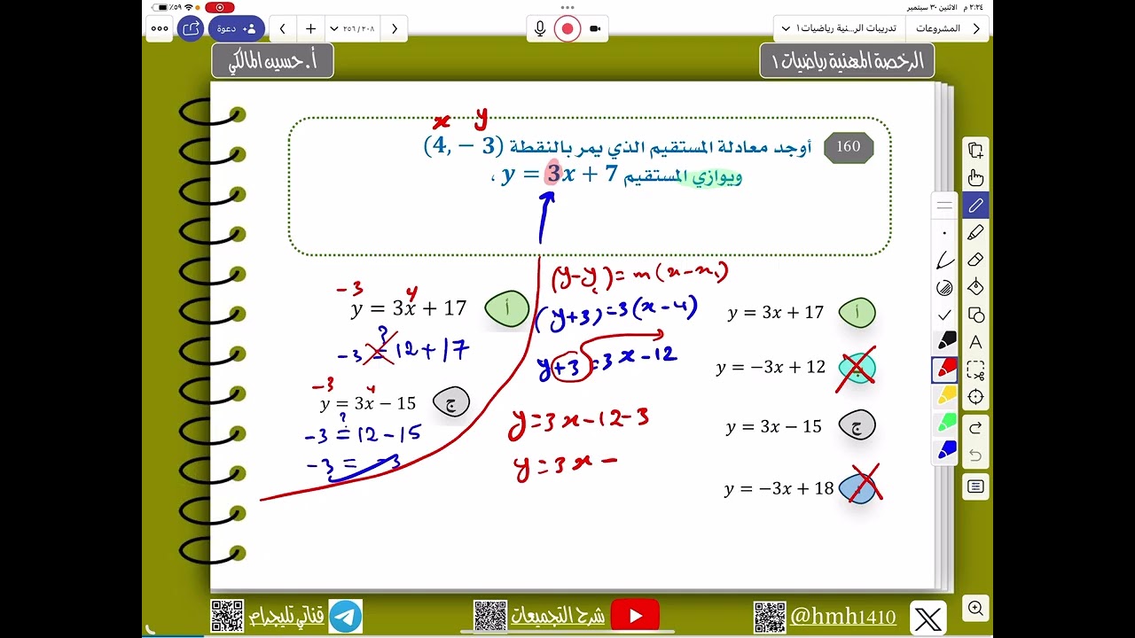 ٥٤- سلسلة تدريبات الرخصة المهنية رياضيات المستوى الأول