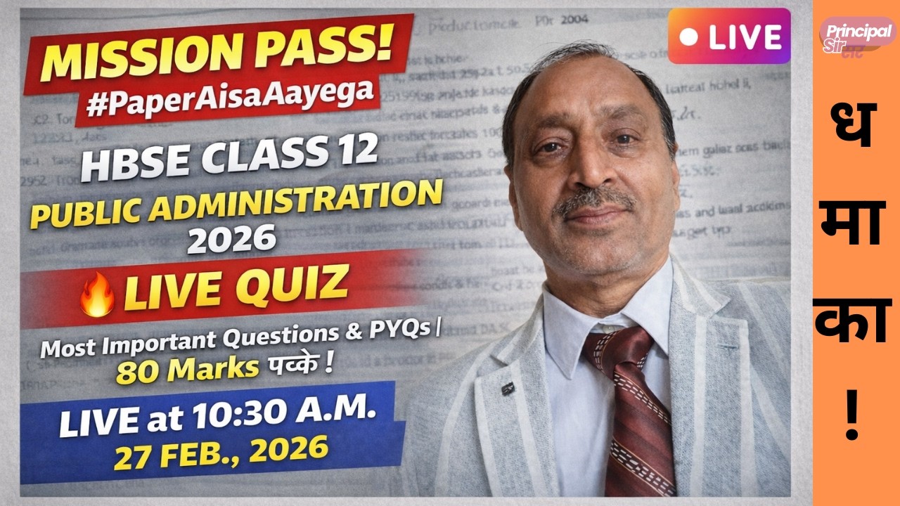 👉 HBSE 12th Public Administration 2026🔥LIVE QUIZ | Most Important Questions & PYQs | 80 Marks पक्के!