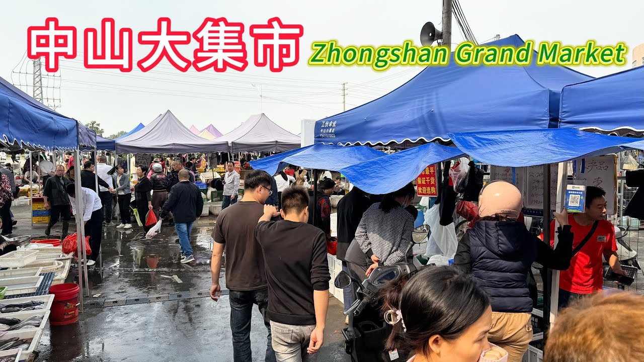 廣東大集市！中山最熱鬧的墟市，這里有懷舊傳統的廣東美食！地道食材蛇肉，鱷魚肉，海味，黃圃臘味，一個超生猛平價市場，早餐5元，乳鴿9元，美味享不盡，年貨推薦好去處！