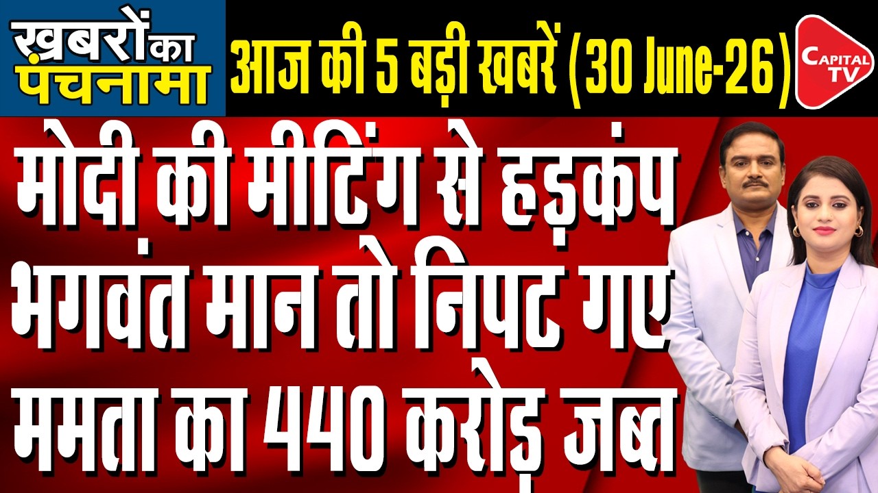 PM Modi Secretaries Meeting| Setback For Mamata Banerjee |Ram Mandir Donation Theft |Dr.Manish Kumar