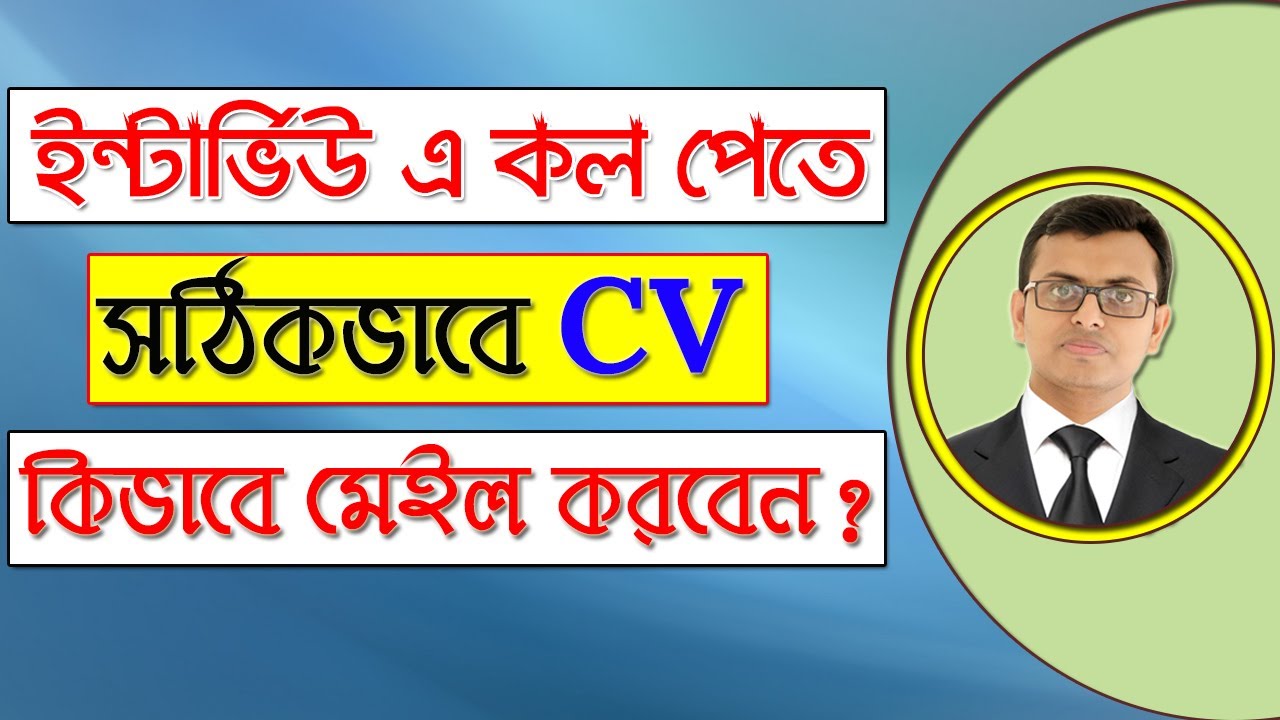 How to Send CV/Resume with Cover Letter for Job Interview | CV Sending Rules