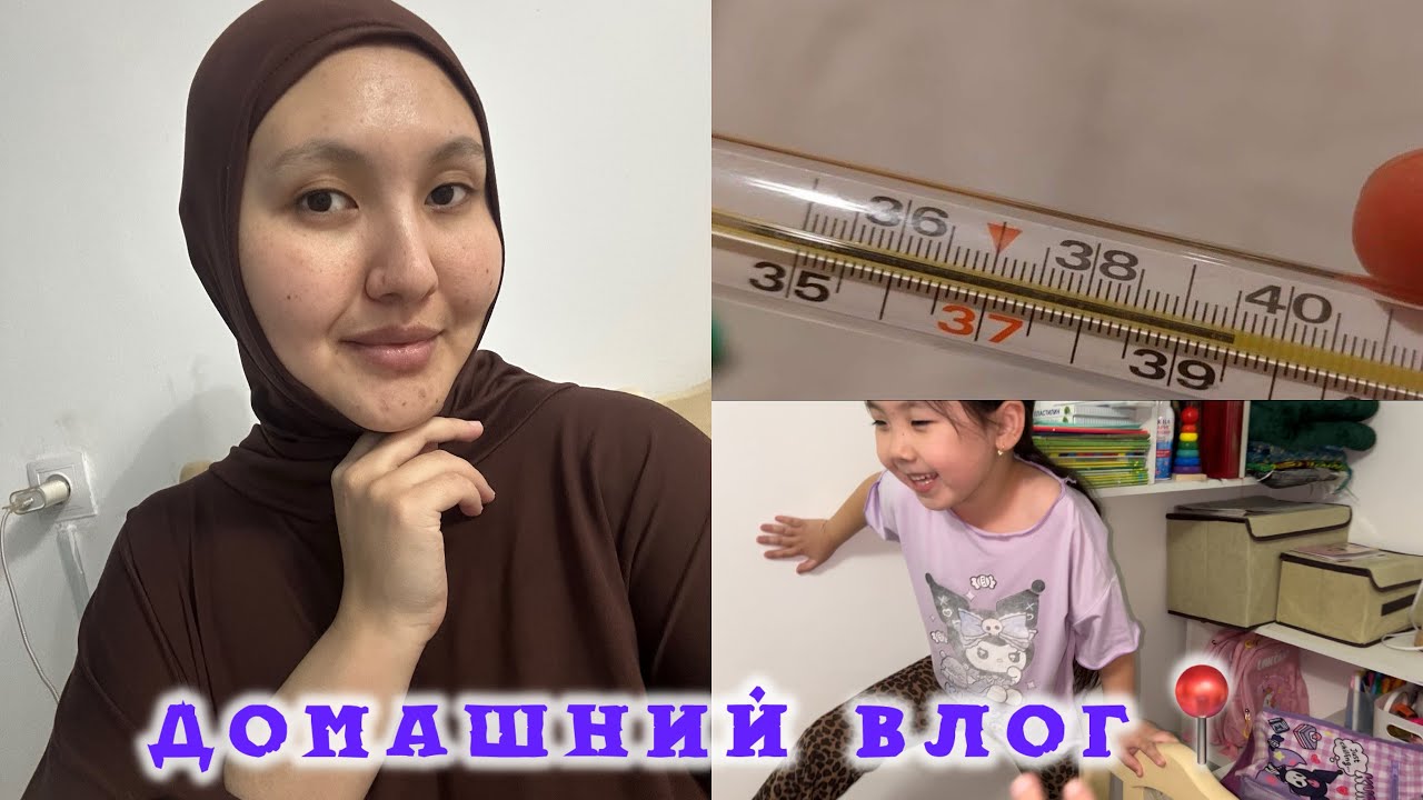 ДОМАШНИЙ ВЛОГ📍АЙНА ЖОҚТАЙ…🪞УБОРКА.🪣ҮЙ ТІРЛІГІ🧺ҚЫЗЫҚ ӨМІР❤️