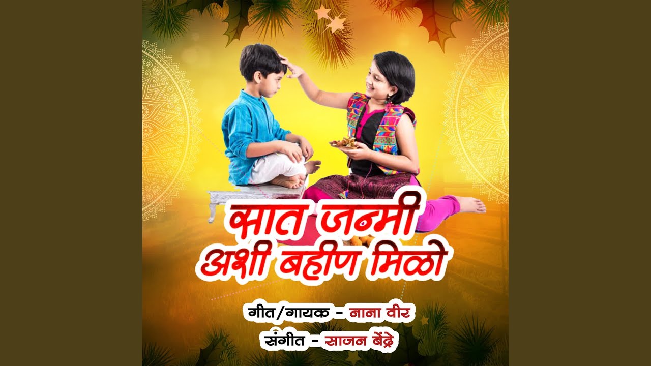 Sat Janmi Ashi Bahin Milo