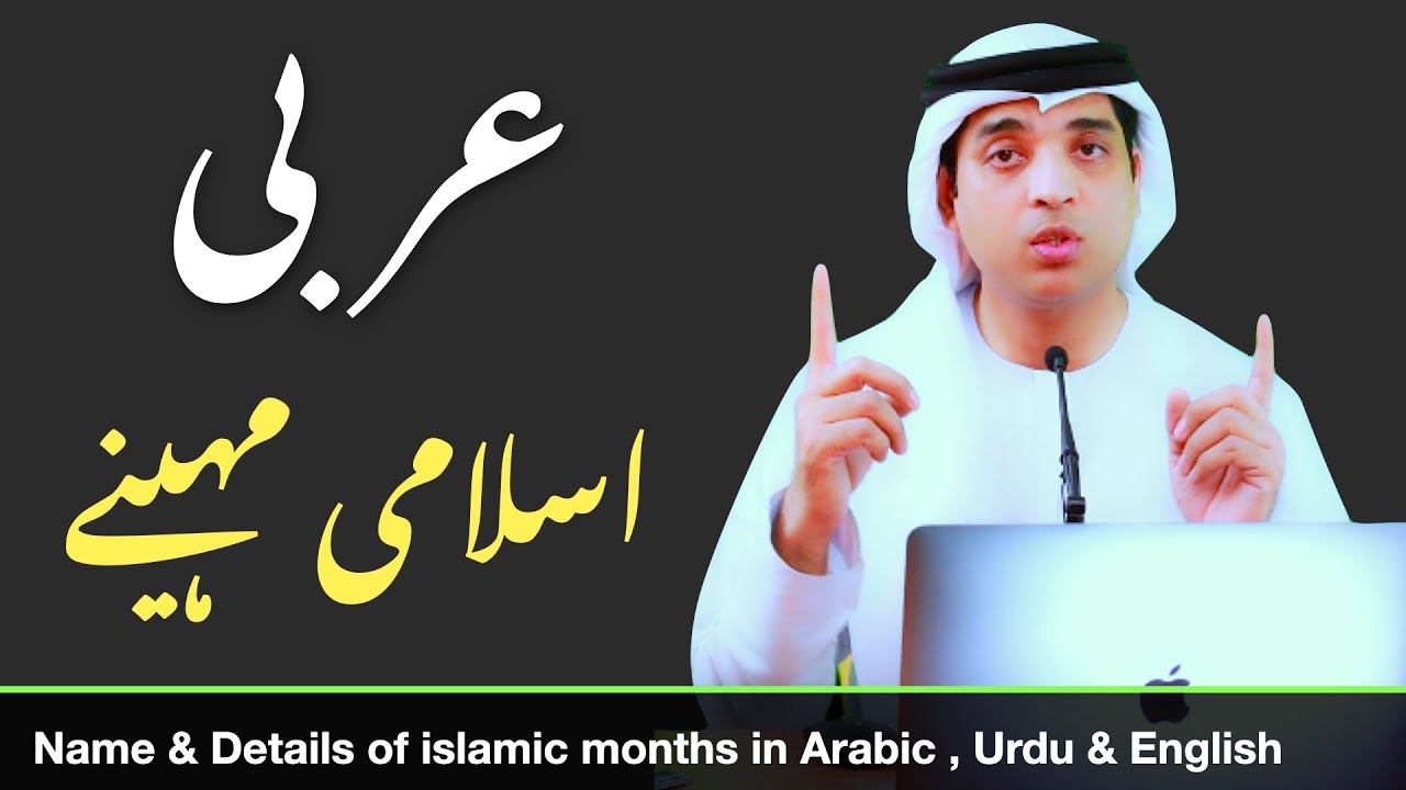 Name of islamic months in Arabic & Urdu | اسلامی مہینوں کے نام عربی میں | learn spoken Arabic urdu