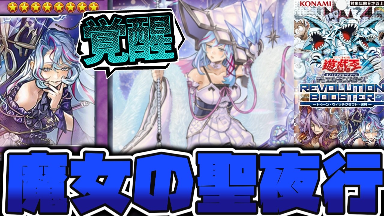 【遊戯王】 ウィッチクラフト超絶強化！魔女の夜が始まる&hellip; 『大魔女サンドリヨン』 【ゆっくり解説】