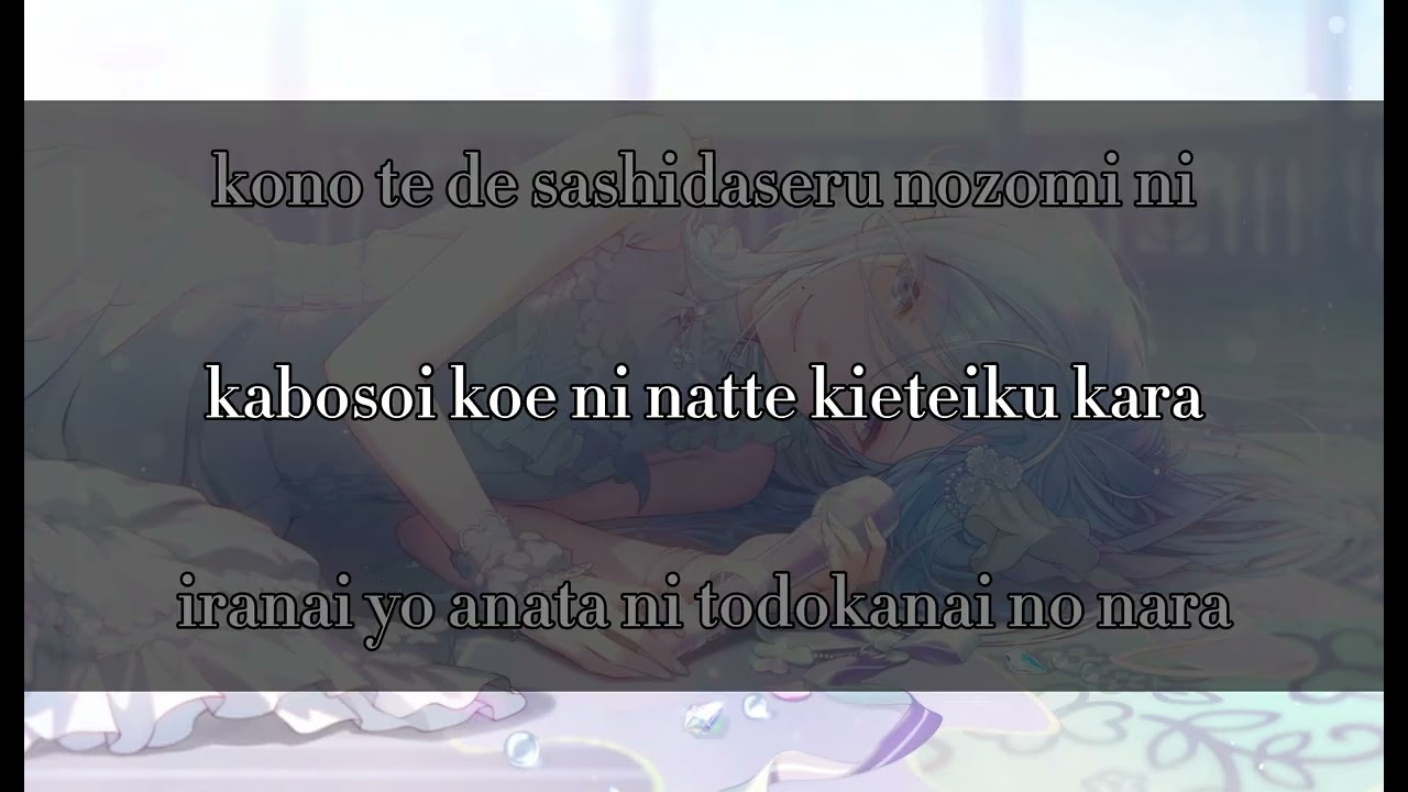[Karaoke] あなたの空が泣くのなら | Anata no Sora ga Naku no Nara | (Romanized)