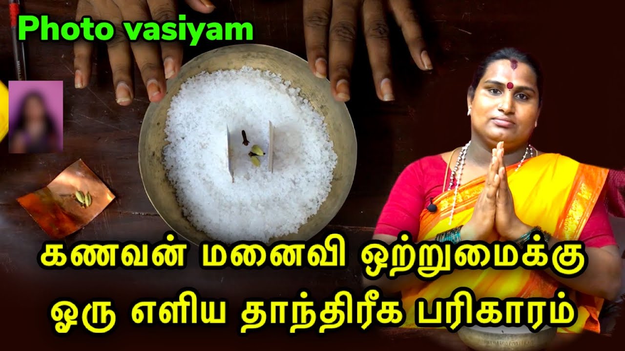 kanavan manaivi otrumai manthiram in tamil | Photo Vasiyam