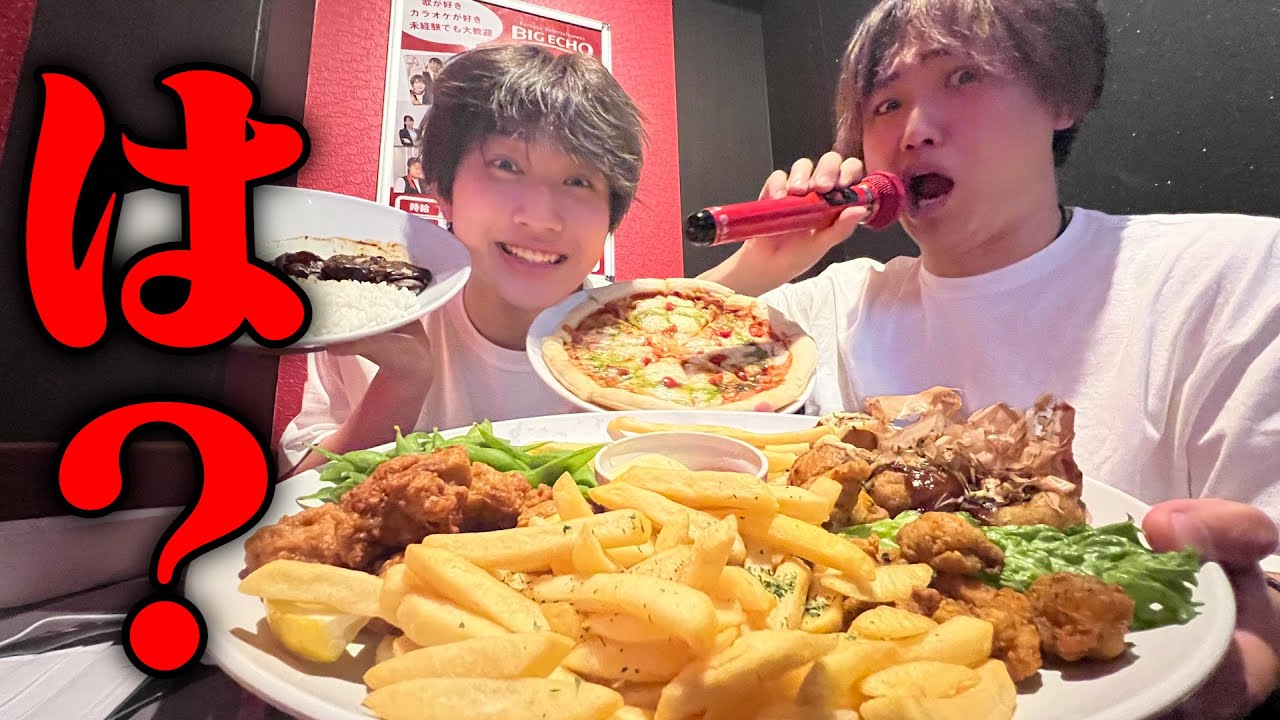 【大食い】カラオケで大量にご飯届いてんけど。。。
