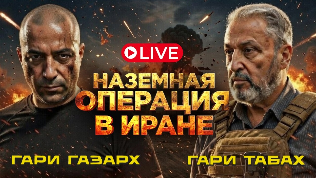 Леваки в панике! Трамп вскрыл Пятую Колонну Аятолл 🔴🦅 Гари Табах и Гари Газарх