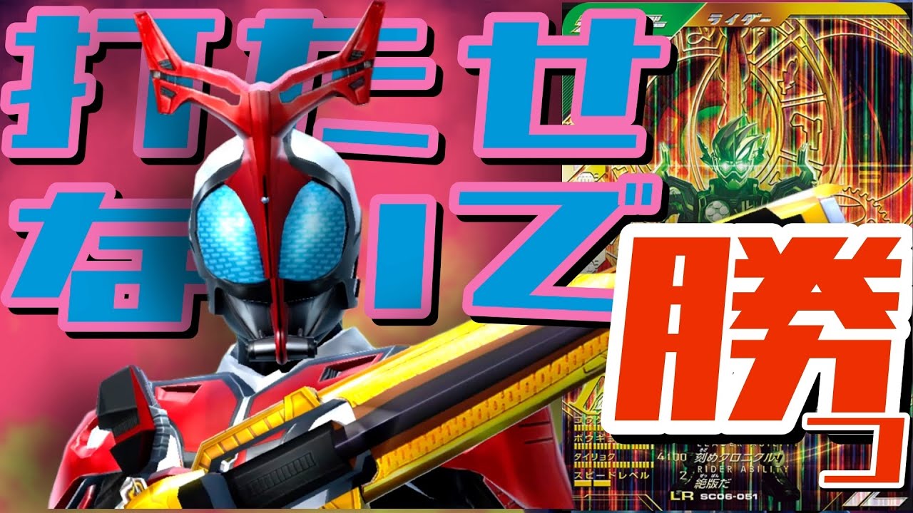 【ガンバレジェンズ】カブトハイパーフォーム×クロノスで遊んでみた【ランクマッチ】