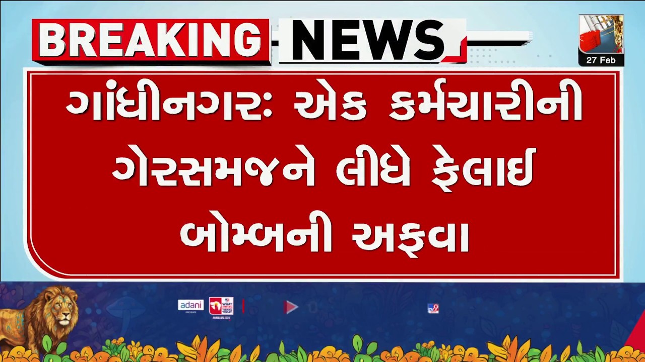 Chaos at Gandhinagar Hostel Over Wrong Bomb Threat Mail – Nothing Found | TV9Gujarati