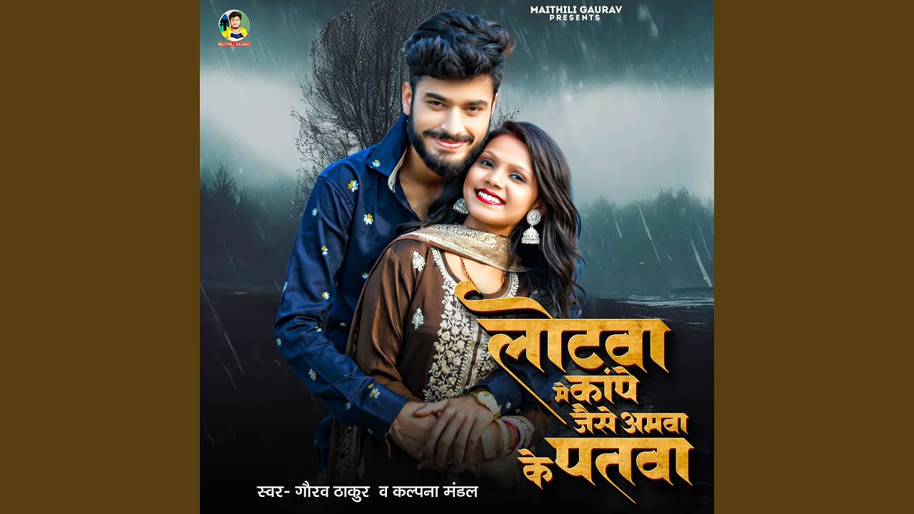 Lotwa Me Kape Jaise Aamwa Ke Patwa (feat. Gaurav Thakur)