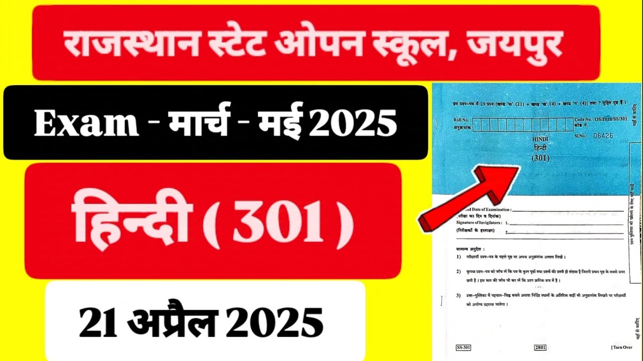 राजस्थान स्टेट ओपन स्कूल Exam - March - May 2025 । Class - 12th हिन्दी ( 301 ) Paper। 21 अप्रैल 2025