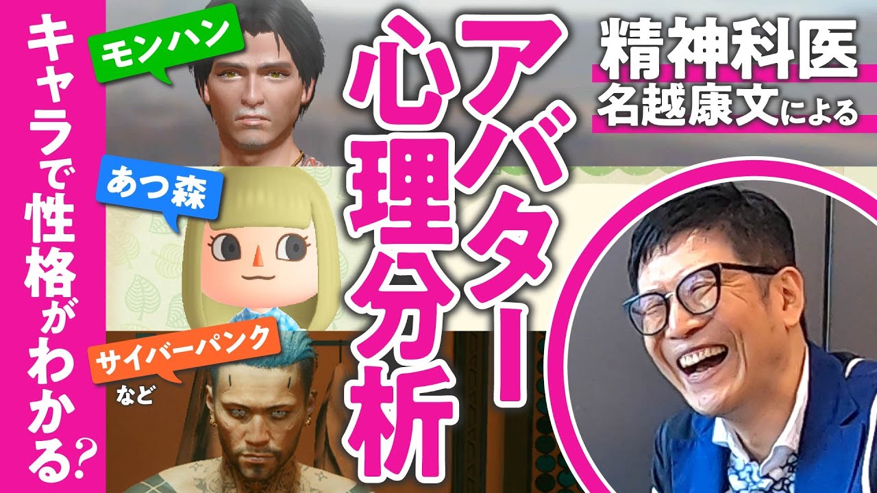 【わりと当たる】アバター心理分析：キャラの見た目からプレイヤーの性格を読み取ってみた#00