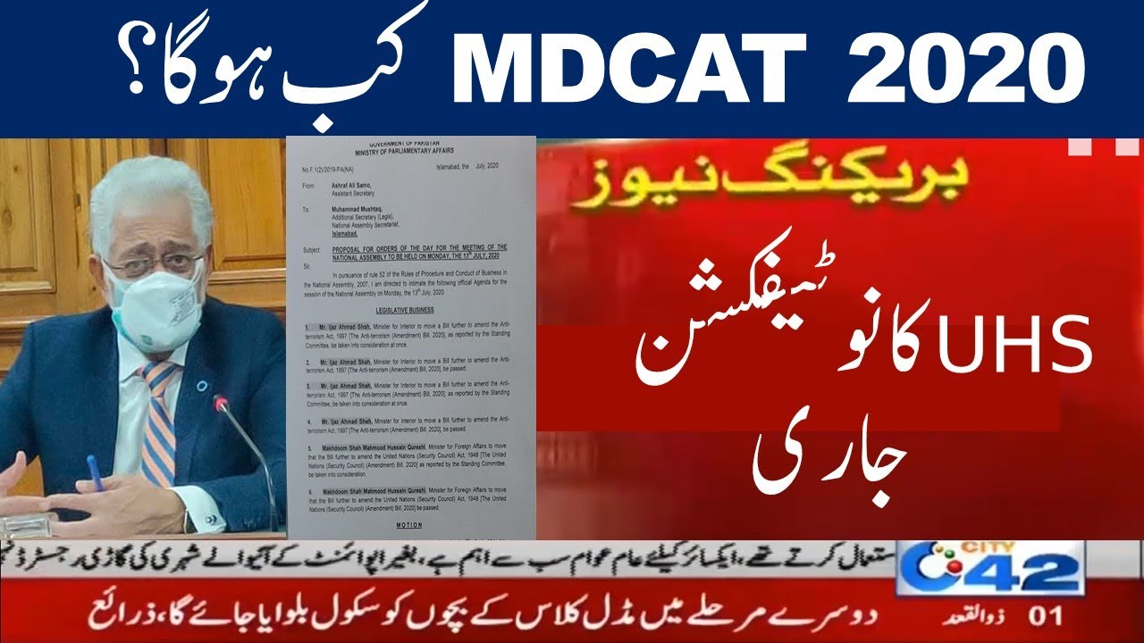 MDCAT 2020 Date latest news MDCAT 2020 online  MDCAT 2020 news uhs mdcat 2020 Etea 2020 Nums 2020