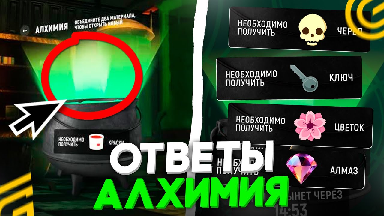 ВСЕ ОТВЕТЫ ПО АЛХИМИИ В ГРАНД МОБАЙЛ! КАК ПРОЙТИ АЛХИМИЮ ХЭЛЛОУИНА В GRAND MOBILE (CRMP MOBILE)
