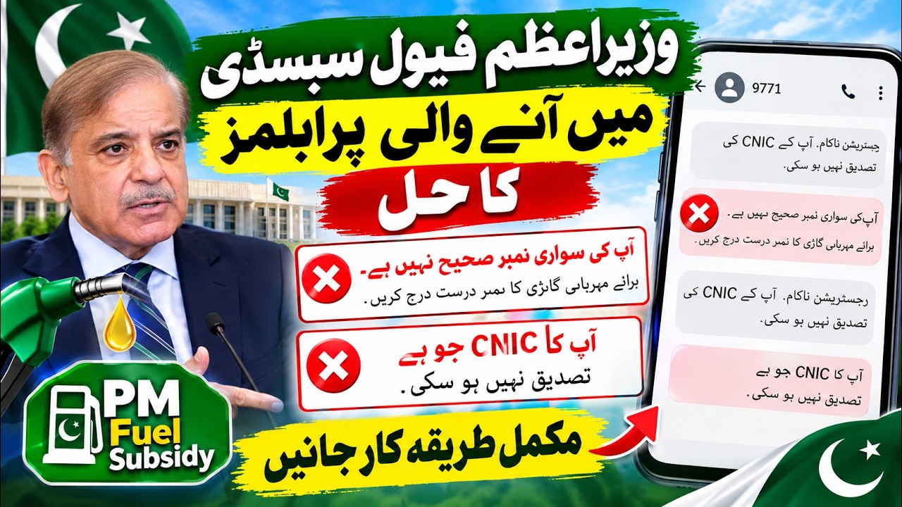 PM Fuel Subsidy Registration Problem||Fuels subsidy ap ke CNIC ki tasdeeq nahi ho saki