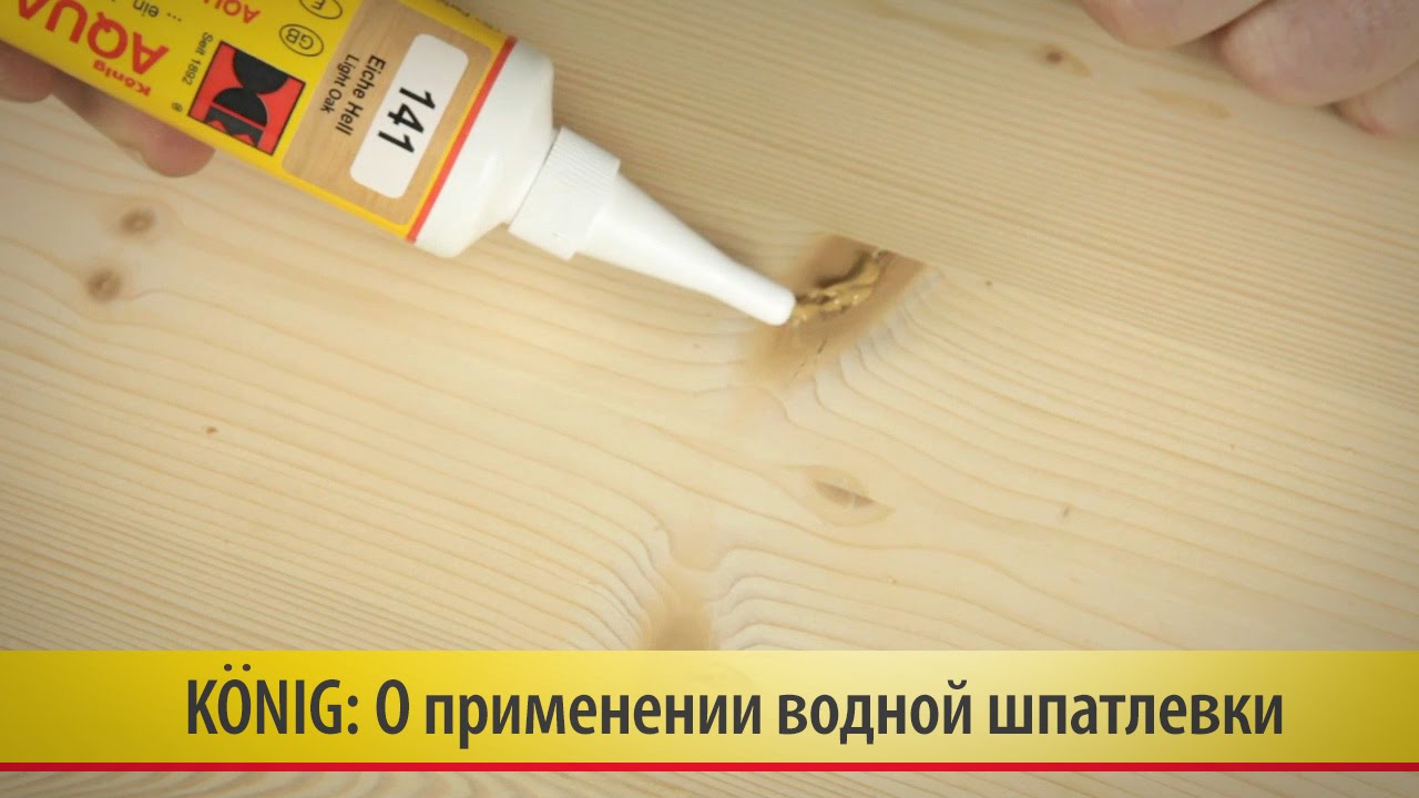 10. Как и где применять водную шпатлевку Konig (König)?
