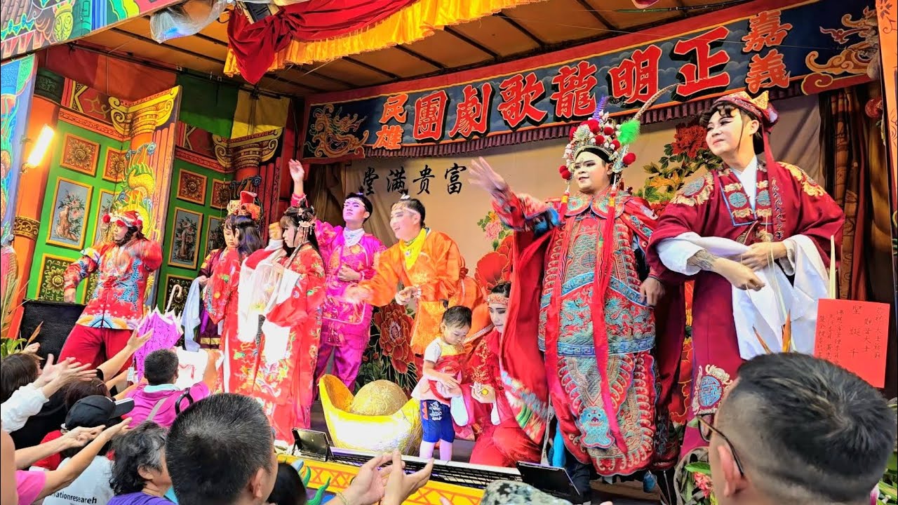2025民雄大士爺文化祭正明龍歌劇團扮仙戲|20250914乙巳年七月廿三|#民雄大士爺文化祭 #正明龍歌劇團 #扮仙 #醉八仙 #傳統戲曲 #歌仔戲