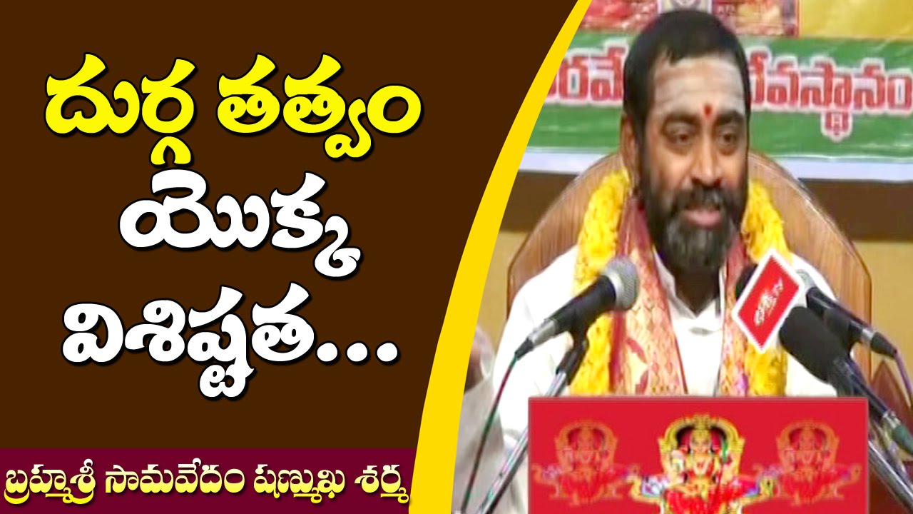 About 'Durga' Thathvam || Brahmasri Samavedam Shanmukha Sarma || Bhakthi TV