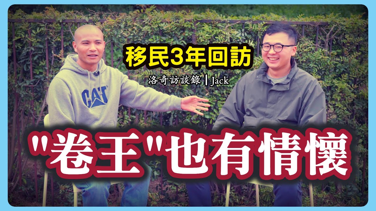 美國華人到底有多卷？他每天工作15小時只是一般水平，還去參加人體試驗 @jack1988 ┃洛奇訪談錄