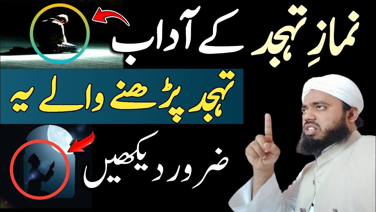 Tahajjud ke Adaab | tahajjud ka sawab aur ruhani fawaid | FR Saleemi