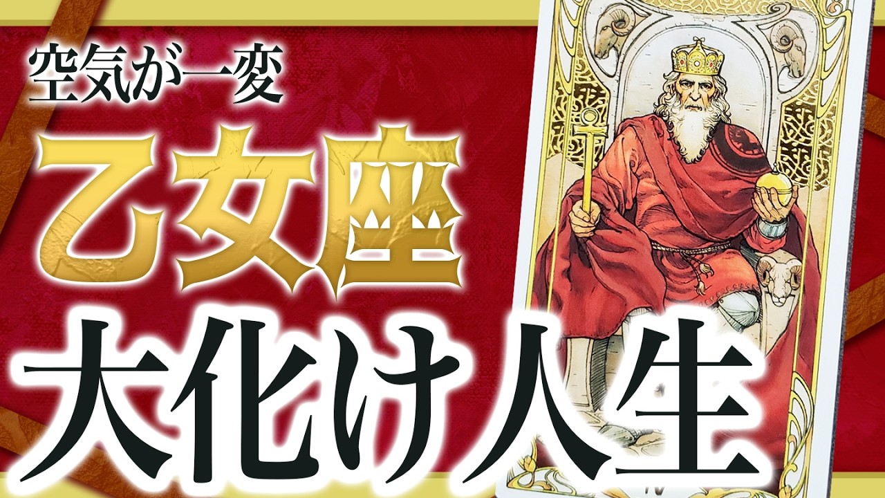 【4月11日までに見れたらラッキー】乙女座さんもうちょっと耐えて。4月にまさかの事態が&hellip; Akari先生