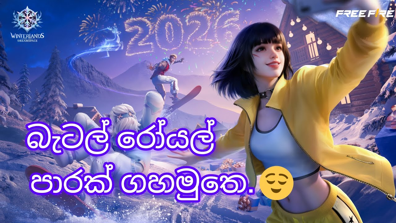 බැටල් රොයල් පාරක් ගහමුතෙ 💯💯👍👍#freefire 
