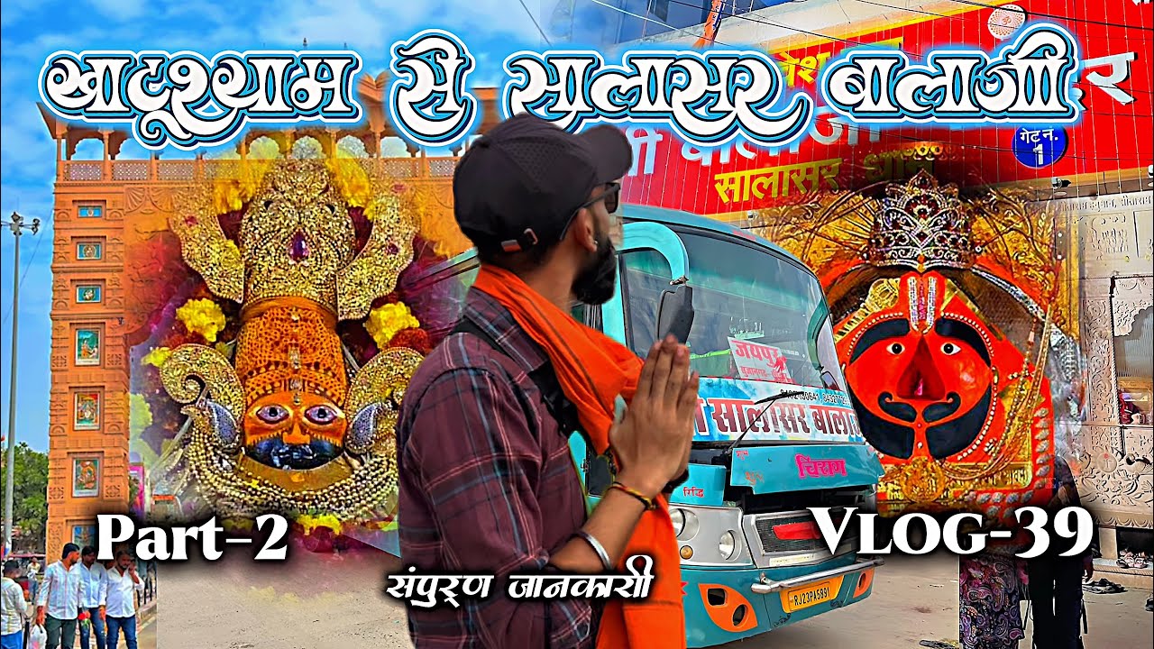 Khatushyam Se Salasar Bala Ji🚩 Kese Jae | Khatushyam Darshan  संपुर्ण जनकारी ℹ️