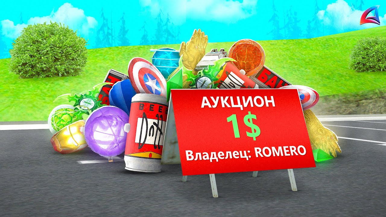 ВЫСТАВИЛ *ЭТО* на АУКЦИОН за 1$...😵 СЛЕПОЙ АУКЦИОН! АРИЗОНА РП ГТА САМП
