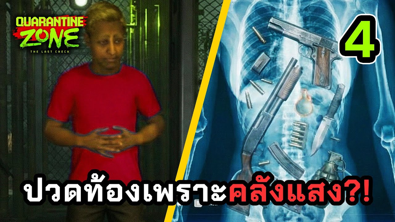 แต่ละอย่างที่แอบยัดเข้ามา..ว่าแต่ยัดมาได้ไง?! ☣️ Quarantine Zone ไทย - EP.4