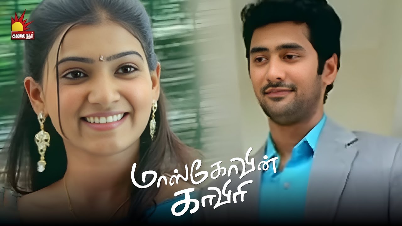 இனிமே உன்கூட இருக்க முடியாது | Moscowin Kaveri Movie Scene | Rahul | Samantha | SS Thaman