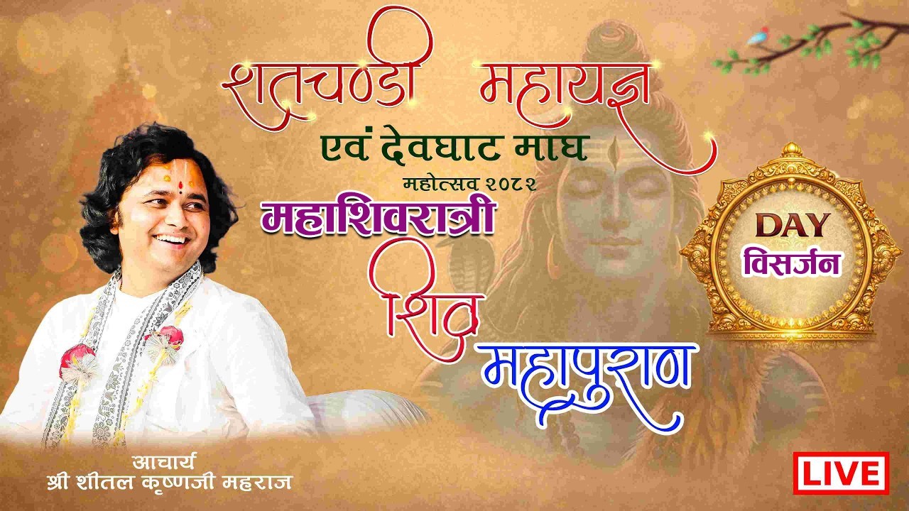 🔴विसर्जन दिन || शतचण्डी महायज्ञ एवम् देवघाट माघ महोत्सव - 2082