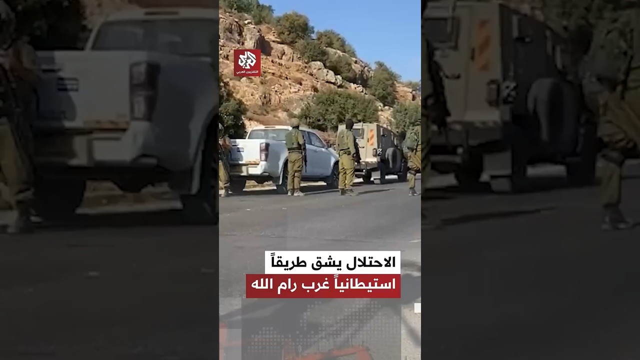 شاهد.. جبش الاحتلال يشرع بشق طريق استيطاني في بيت عور الفوقا غرب رام الله
