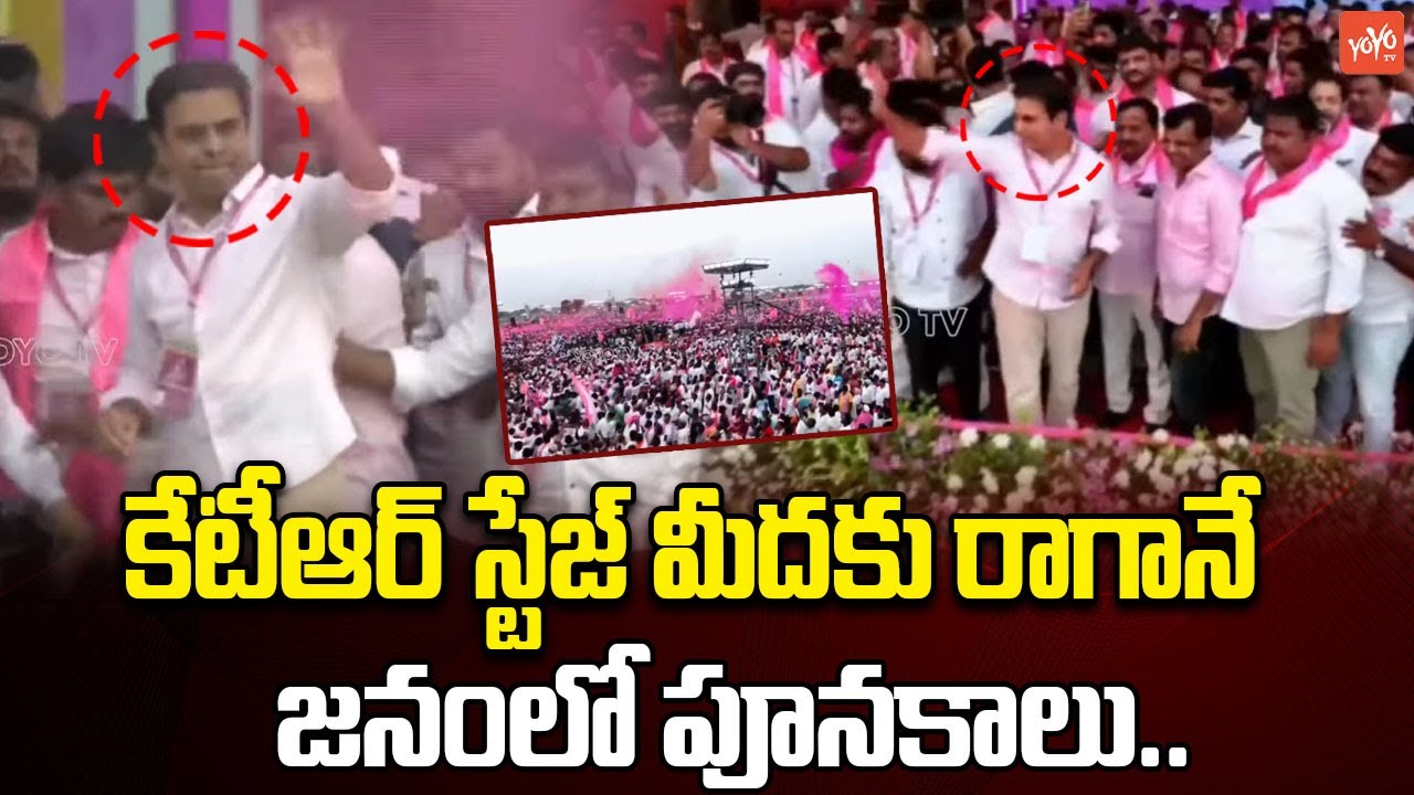 కేటీఆర్ స్టేజ్ మీదకు రాగానే జనంలో పూనకాలు | KTR Entry In Elkathurthy Meeting | BRS Party | YOYOTV