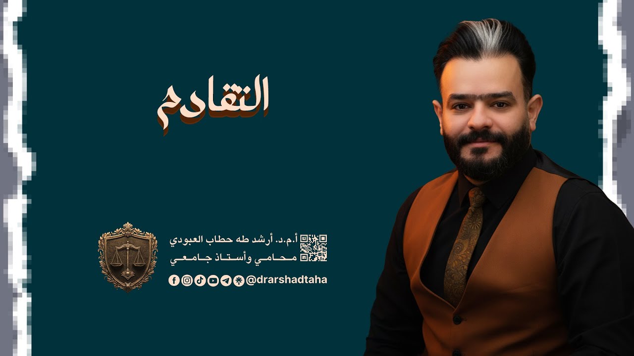 التقاددم