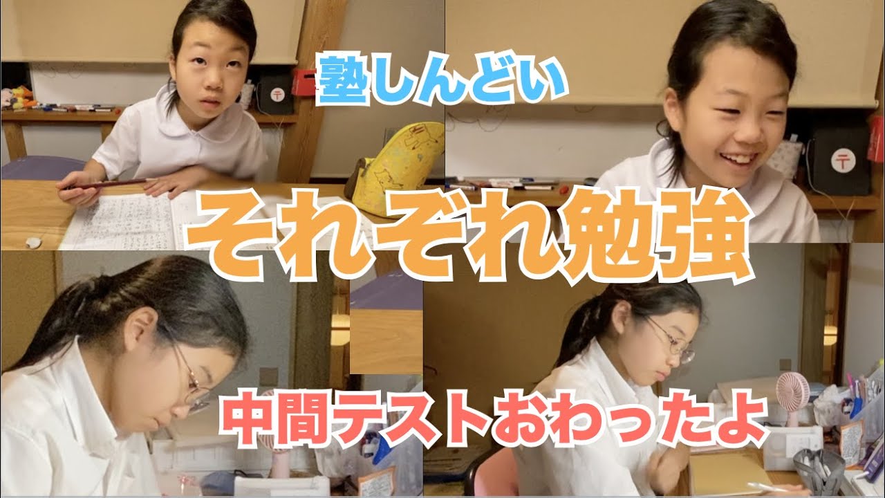 ゆうさなちゃんの夜勉強♫ゆうかさん中間テストおわりました♫さなちゃん塾やめたい？やめたくない？