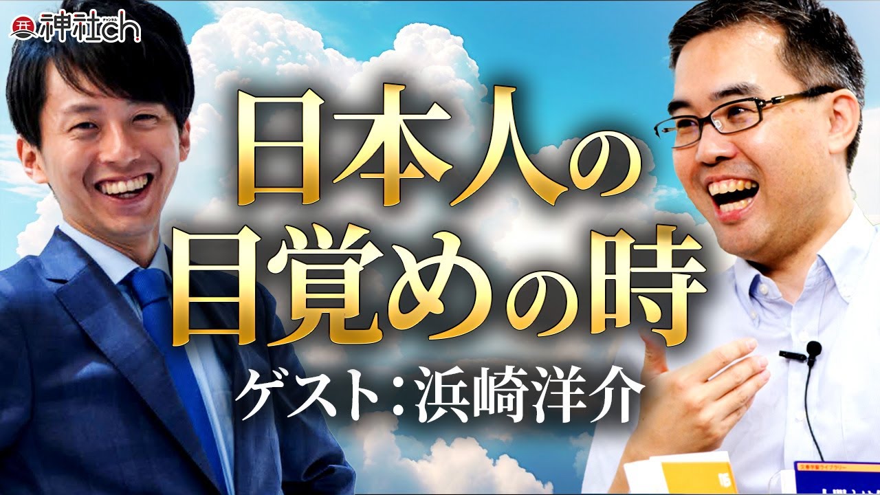 【重要！】イキイキとした人生を過ごすには？｜浜崎洋介さん