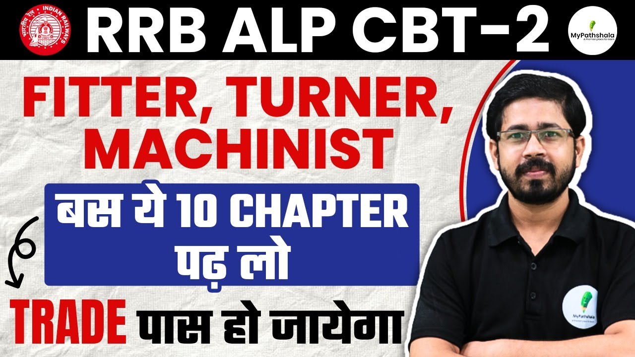 🚀 RRB ALP CBT 2 | Fitter, Turner, Machinist &ndash; सिर्फ़ ये 10 चैप्टर पढ़ो और Trade 100% Qualify करो! 🔥💯