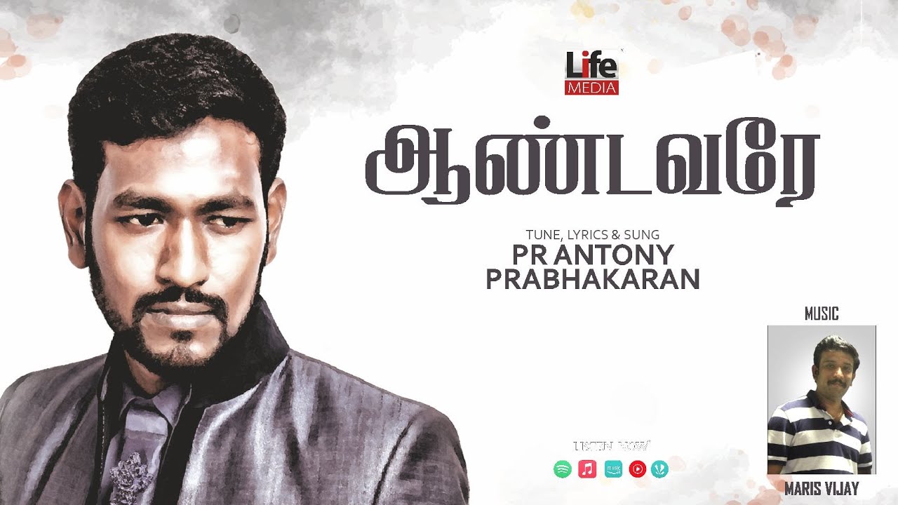 ஆண்டவரே என் | Andavare En | Pr Antony Prabhakaran | Maris Vijay | Life Media Networks