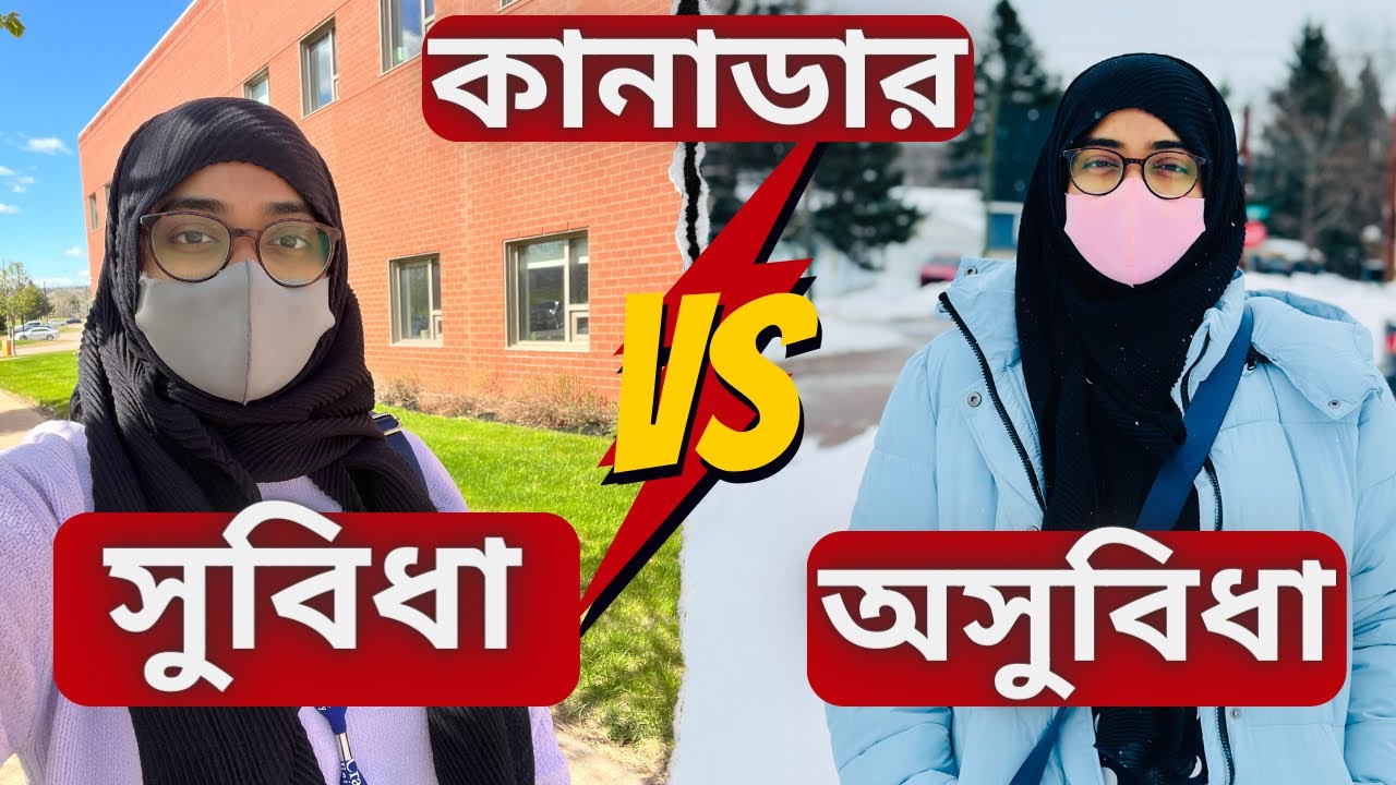 কানাডায় আসার আগে এই বিষয়গুলো আপনাকে জানতেই হবে ! || #canada #abroad #international