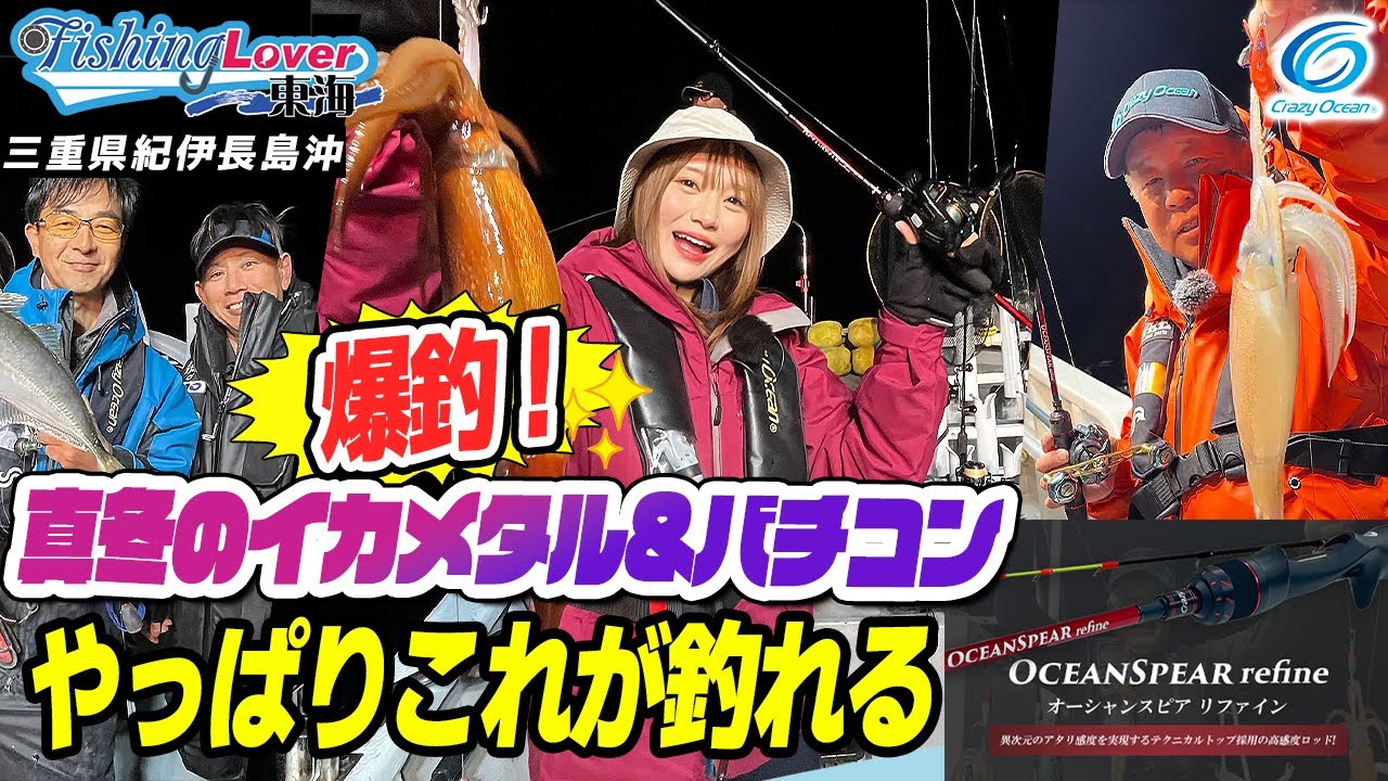 【イカメタル】真冬に絶対強いアイテムで連発！