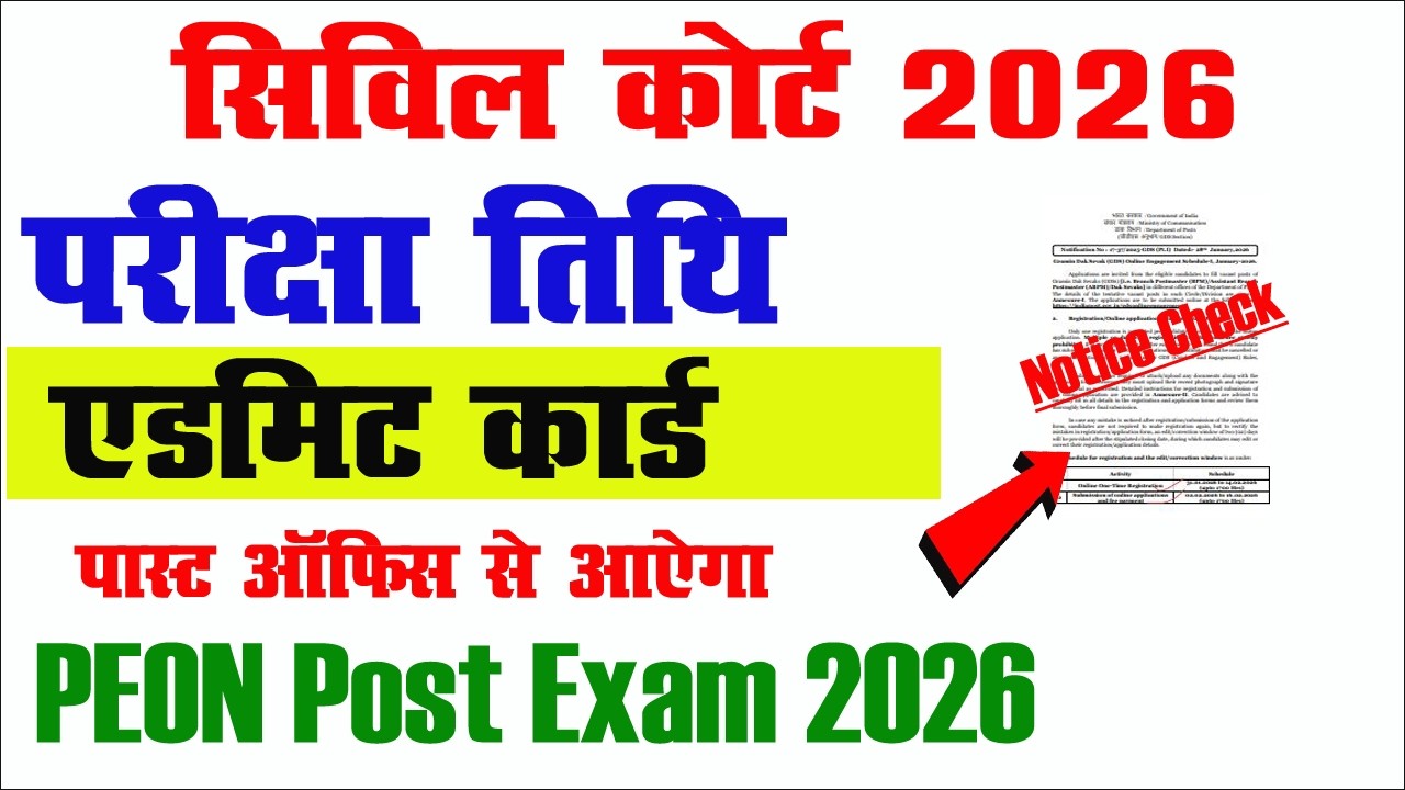 Civil Court Peon Exam Date and Admit Card Update | Check Peon Exam Date Notice Update?