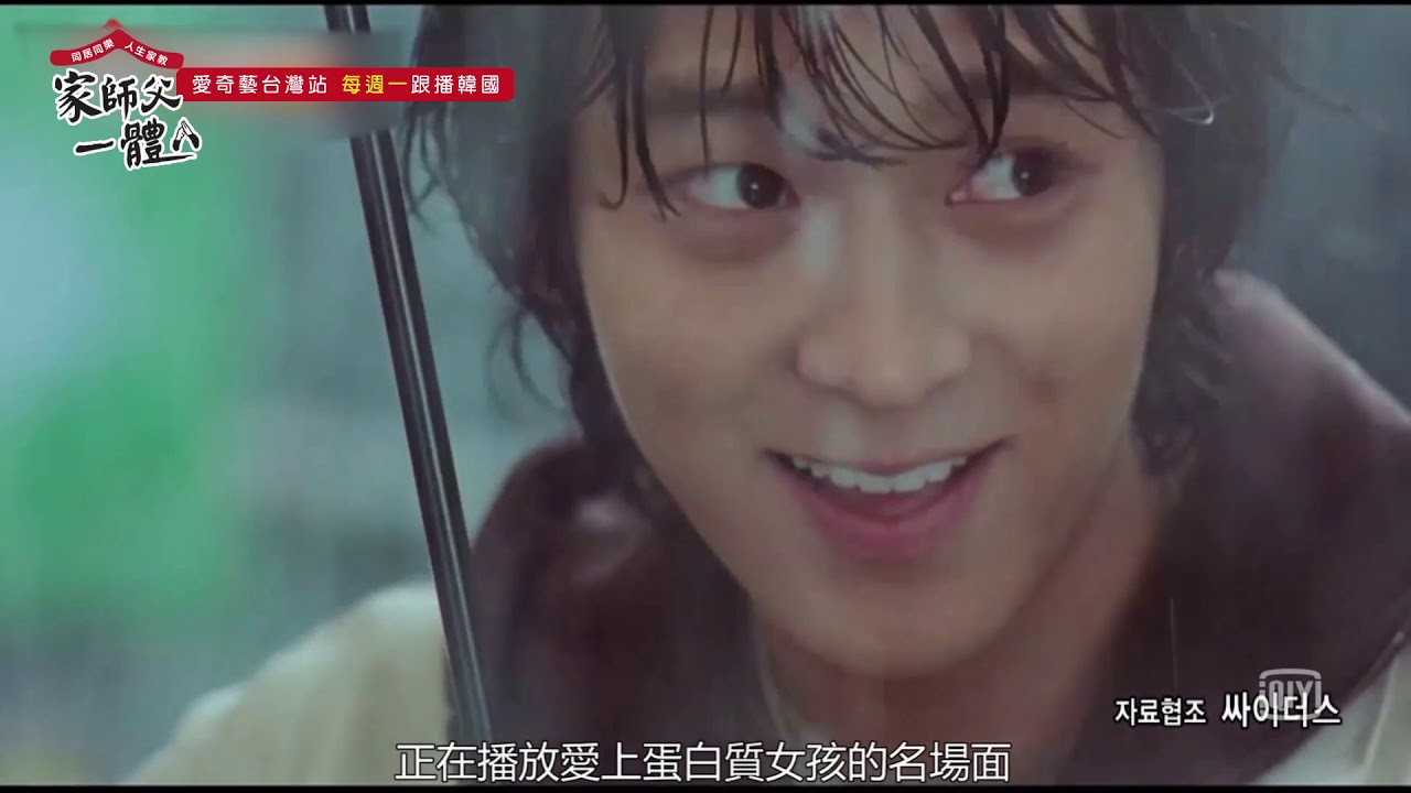 《家師父一體》男神姜棟元驚喜出演 陸星材一秒變迷弟｜愛奇藝台灣站