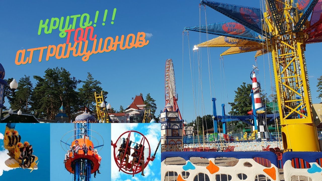 Центральный парк Харькова. Обзор лучших аттракционов парка
