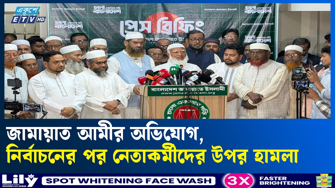 নির্বাচনের পর সহিংসতা, জামায়াত আমীরের হুশিয়ারি  | Ekushey TV
