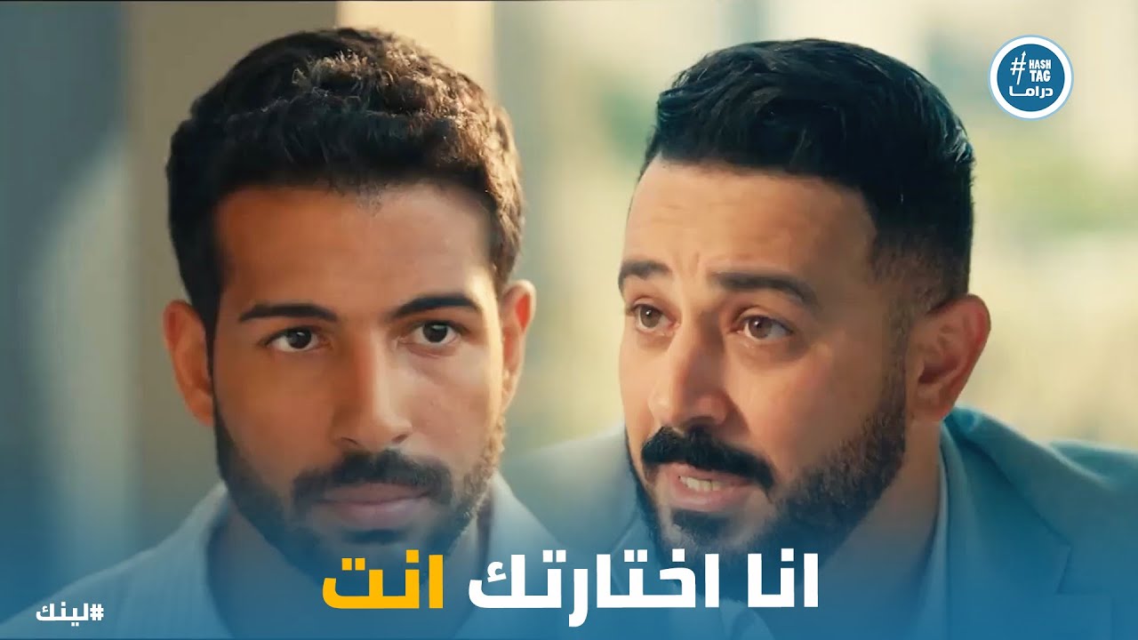 اياد بيتورط في فساد كبير في الشركة..ياترى هيتصرف ازاي #لينك