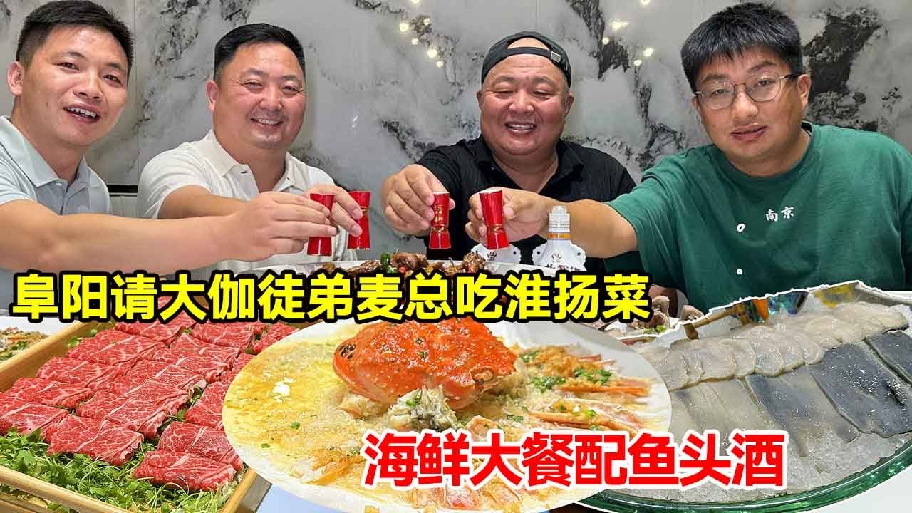 Фуян пригласил ученика Дацзя Май съесть кухню Хуайян, и в результате еда из морепродуктов была прям